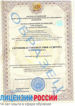 Образец сертификата соответствия аудитора №ST.RU.EXP.00006191-2 Холмск Сертификат ISO 50001
